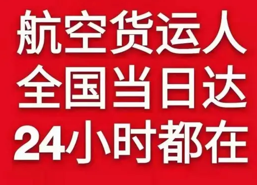 永州零陵机场快运货物、航空货运:物流行业各岗位招聘